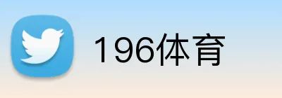 196体育 Logo